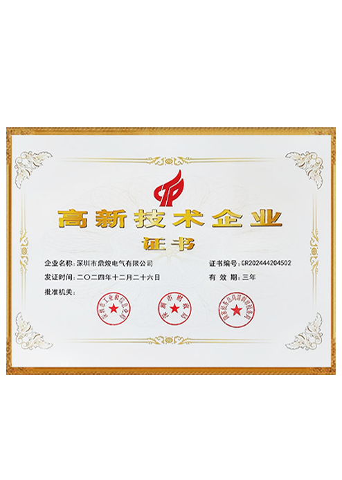 高新技術(shù)企業(yè)證書(shū)