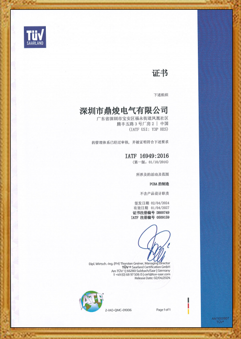 IATF證書.png